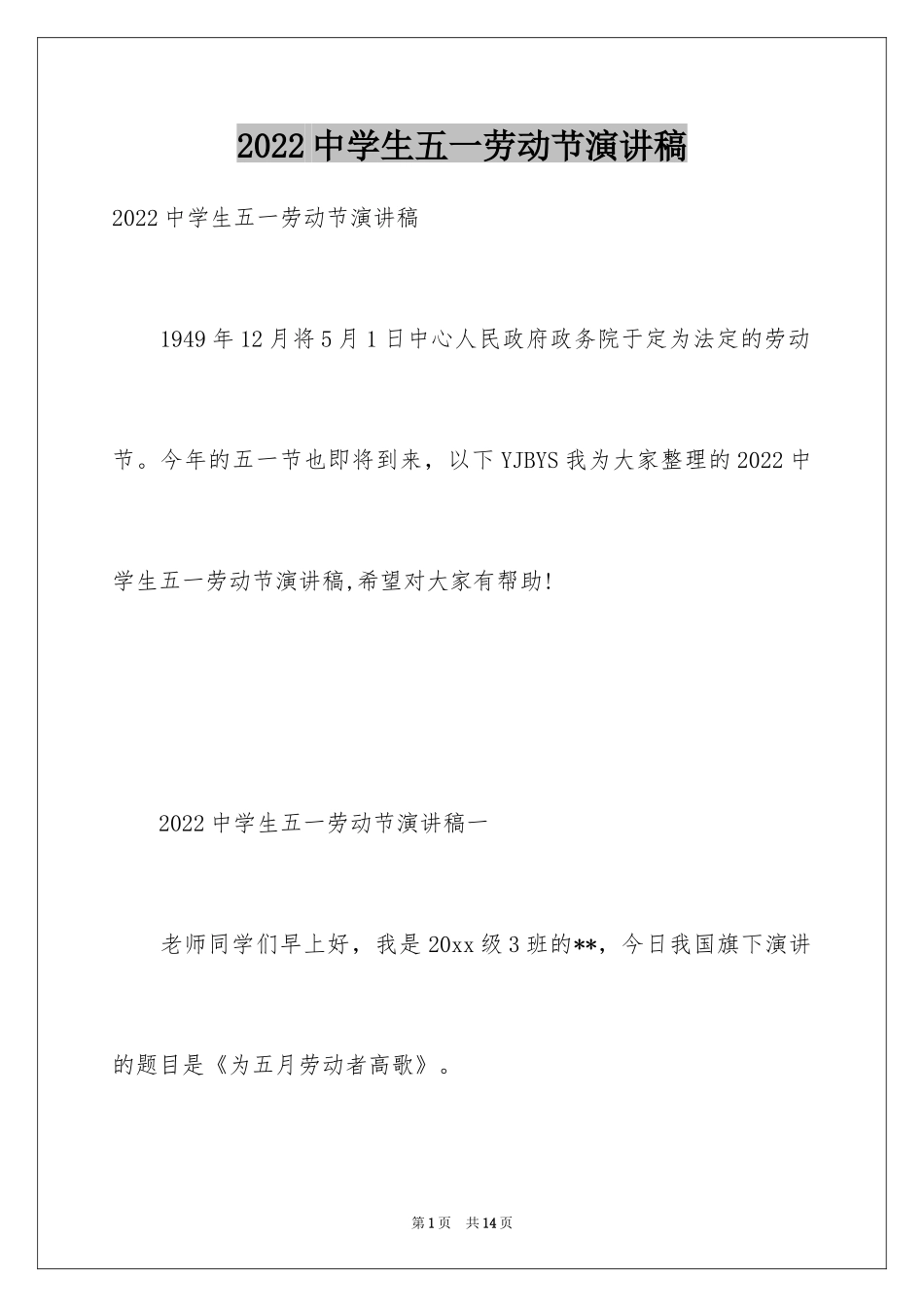 2024中学生五一劳动节演讲稿_21_第1页
