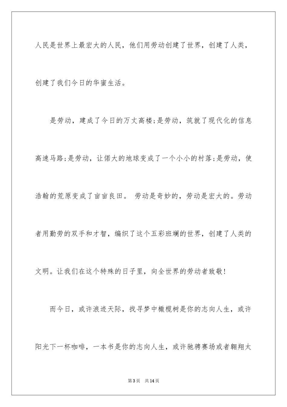 2024中学生五一劳动节演讲稿_21_第3页