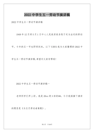 2024中学生五一劳动节演讲稿_21