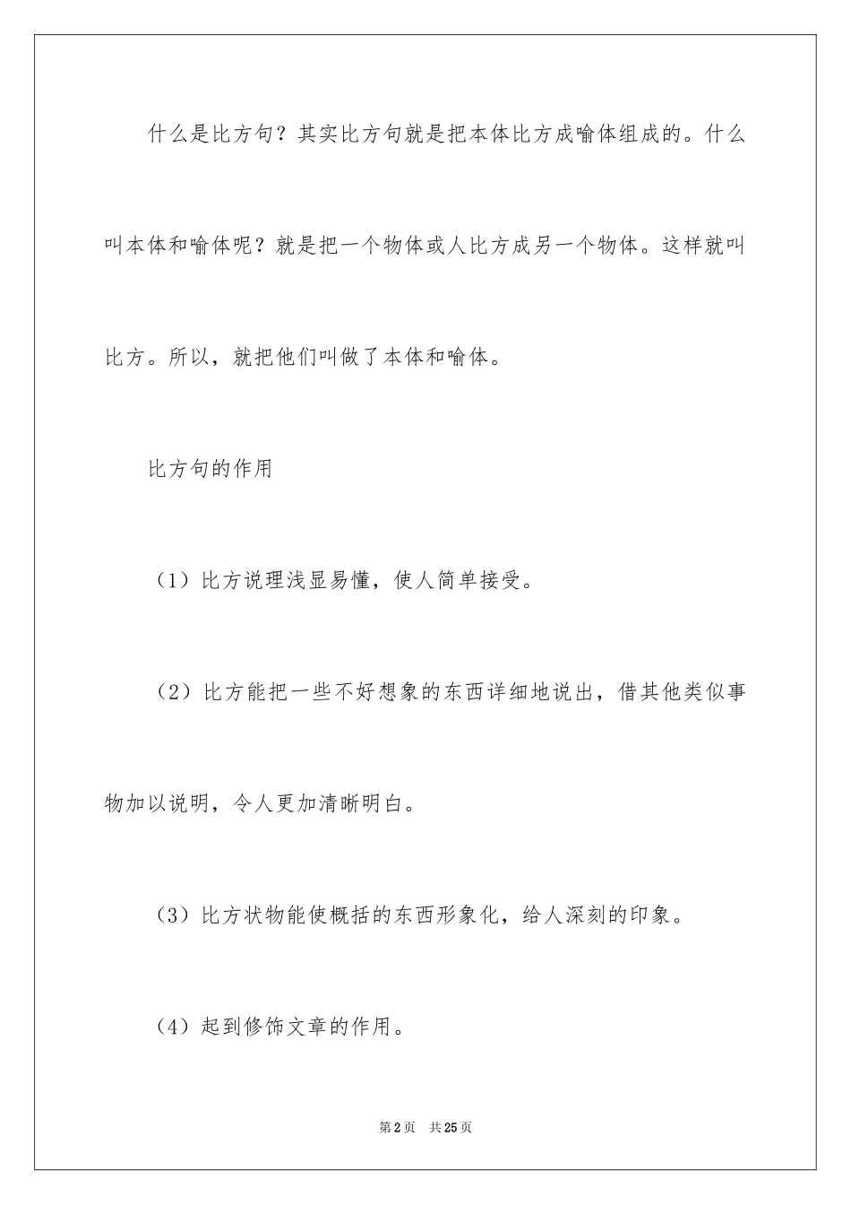 2024什么是拟人句_第2页