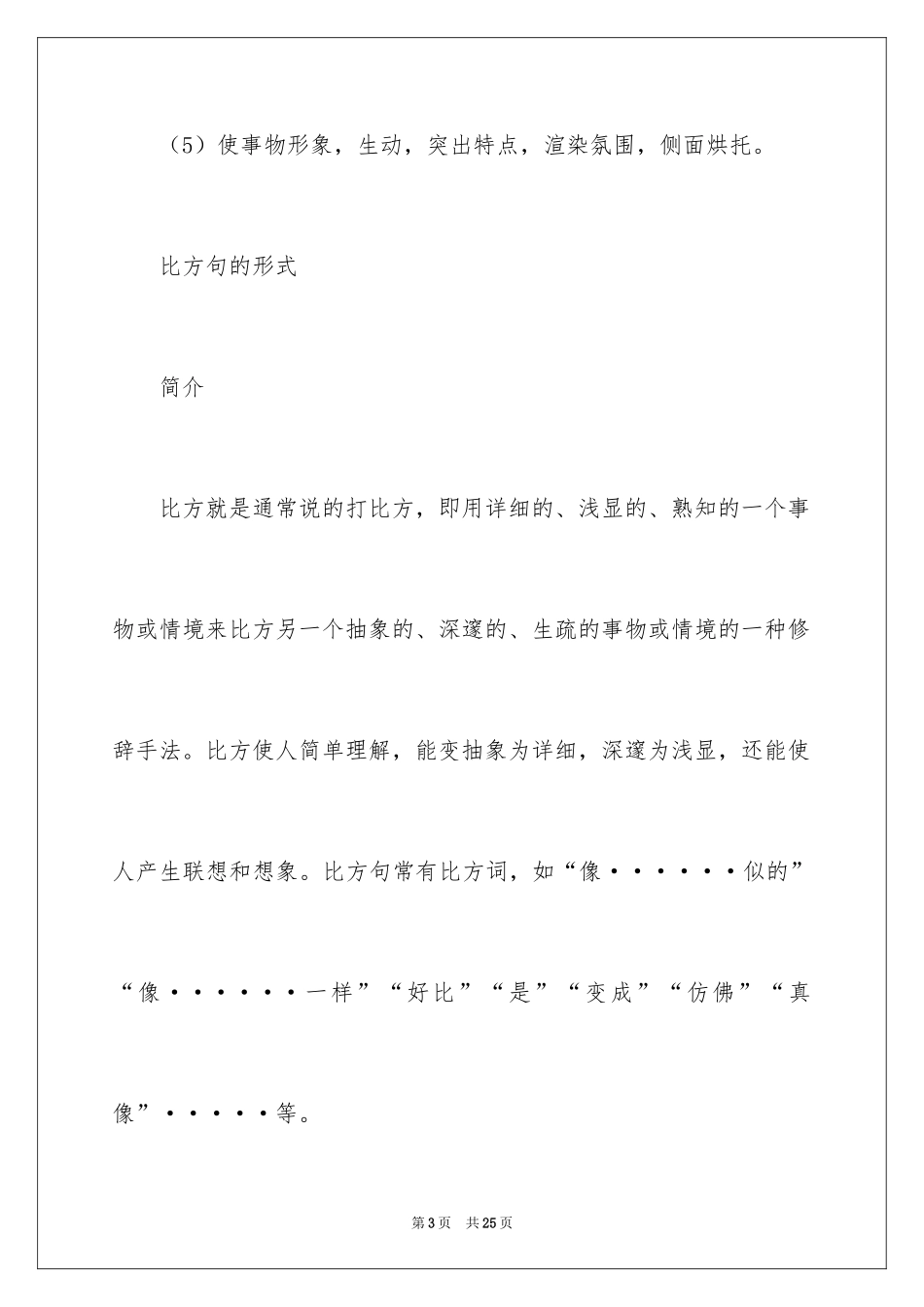 2024什么是拟人句_第3页