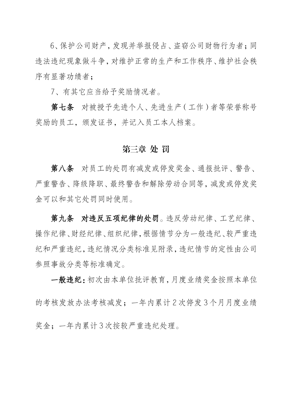 大港石化公司员工奖惩制度_第3页