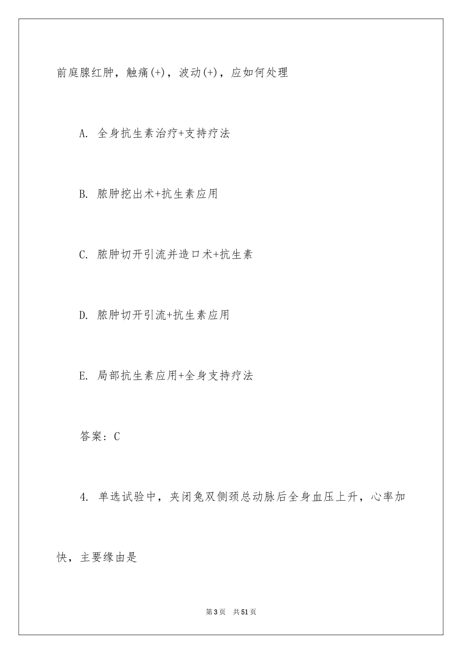 2024临床执业医师笔试模拟练习题及答案_第3页