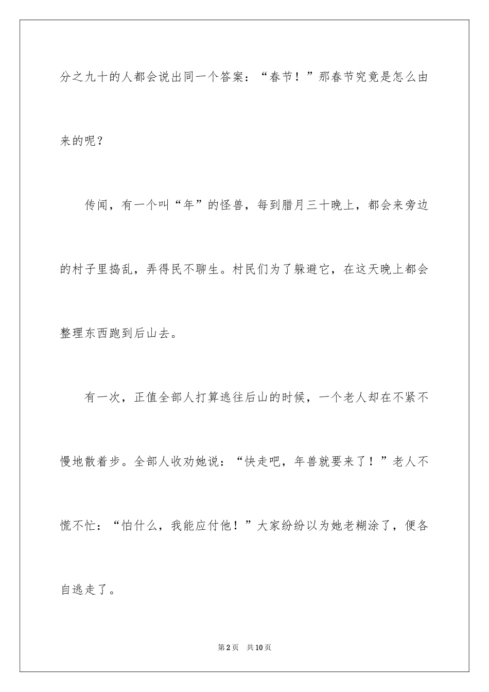 2024《春节趣事》作文600字_13_第2页