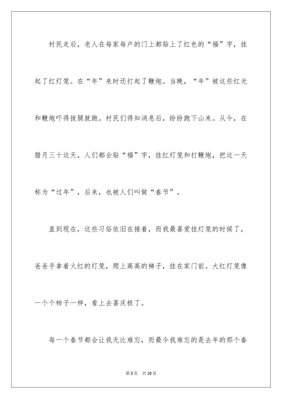 2024《春节趣事》作文600字_13_第3页
