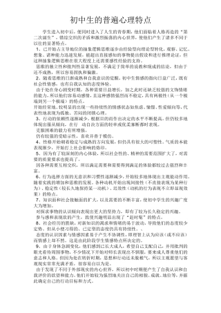 初中生的普遍心理特点