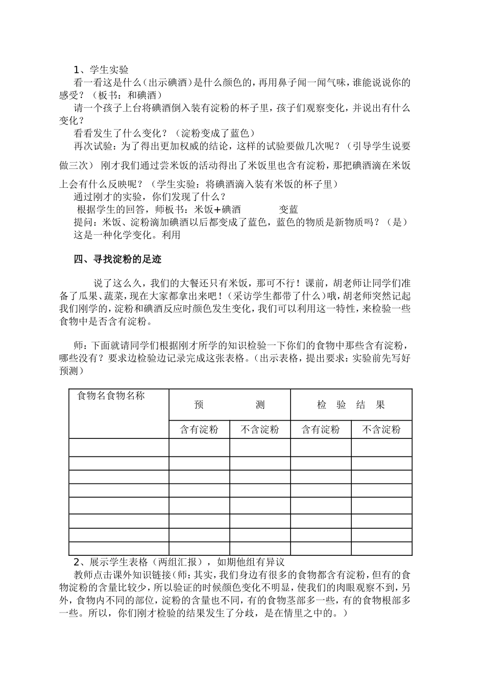 米饭淀粉和碘酒的变化(教案)_第2页