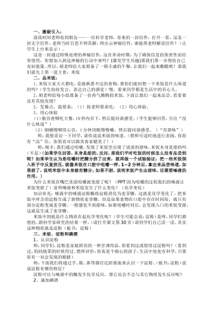 米饭淀粉和碘酒的变化(教案)