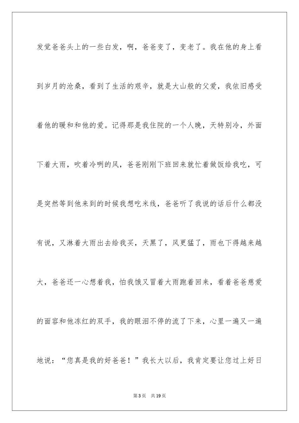 2024《感恩父母》的演讲稿_345_第3页