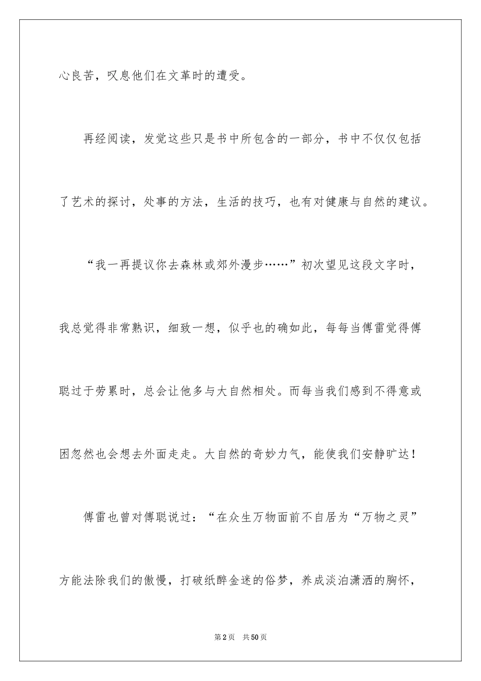 2024《傅雷家书》读后感_2_第2页