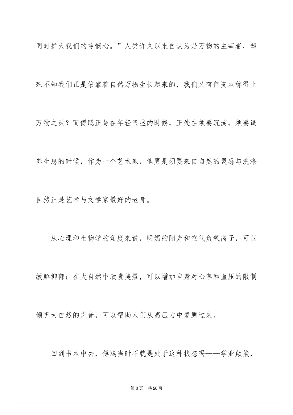 2024《傅雷家书》读后感_2_第3页