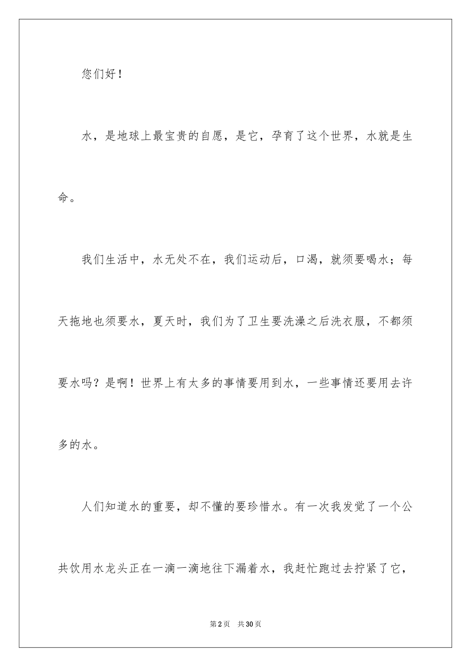 2024保护河水建议书_1_第2页