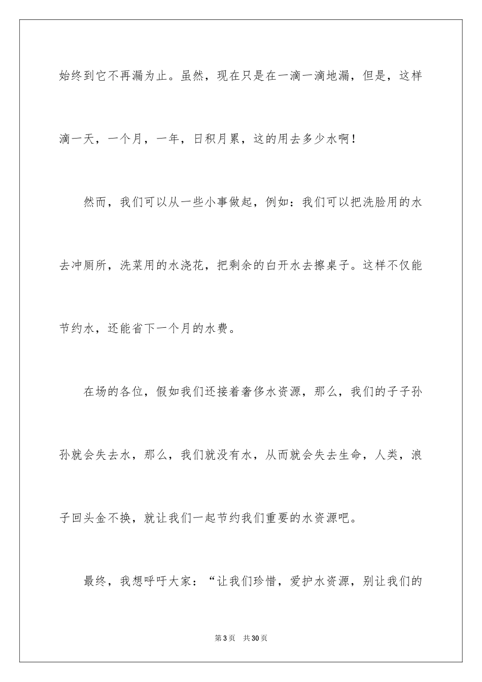2024保护河水建议书_1_第3页