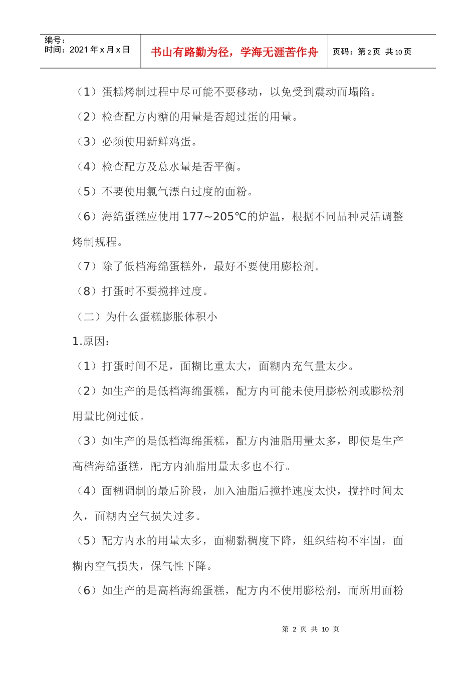 啤酒口味一致性的有效控制措施_第2页