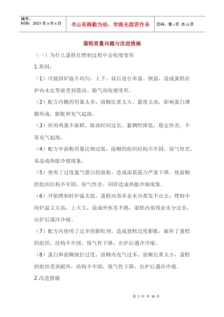 啤酒口味一致性的有效控制措施