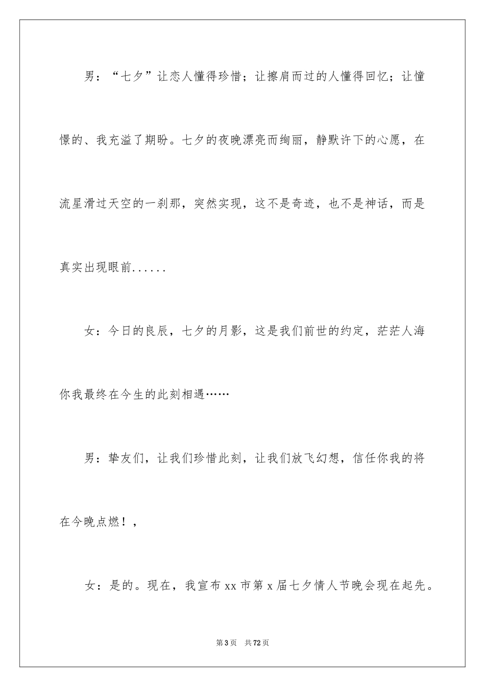 2024七夕情人节活动主持词_1_第3页