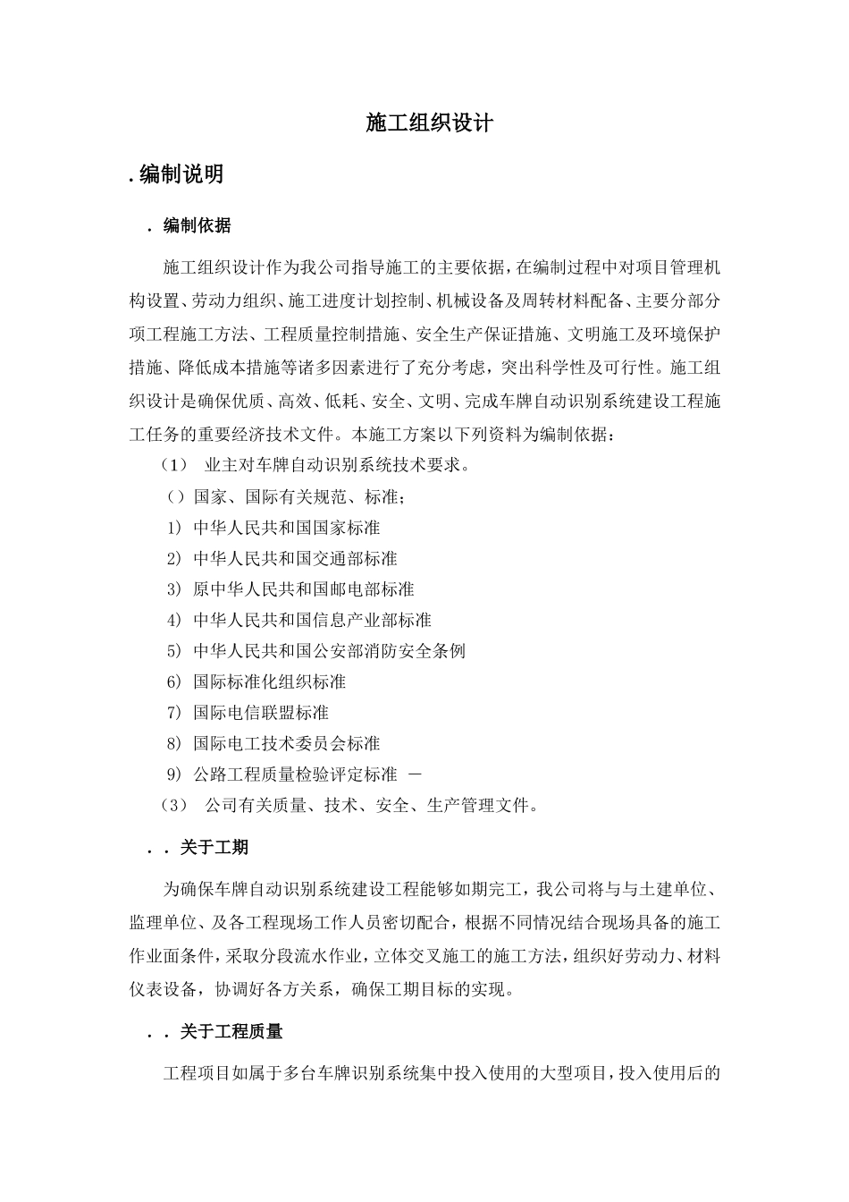 识别系统建设工程施工组织设计方案(DOC34页)_第1页