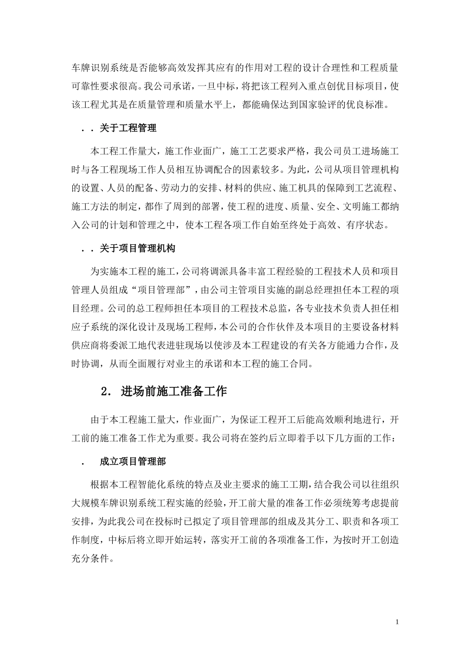 识别系统建设工程施工组织设计方案(DOC34页)_第2页