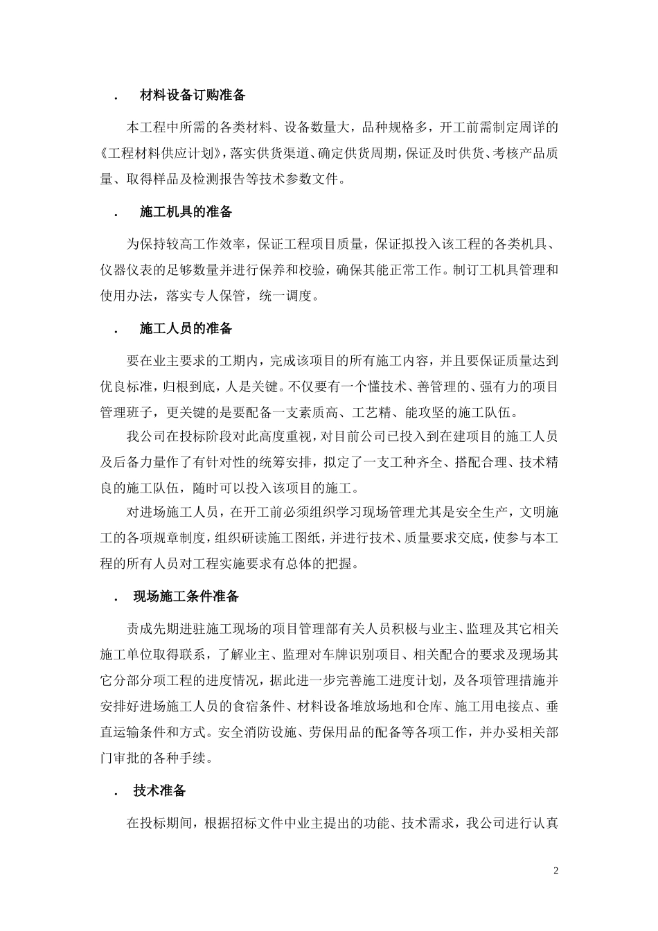 识别系统建设工程施工组织设计方案(DOC34页)_第3页