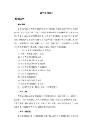 识别系统建设工程施工组织设计方案(DOC34页)