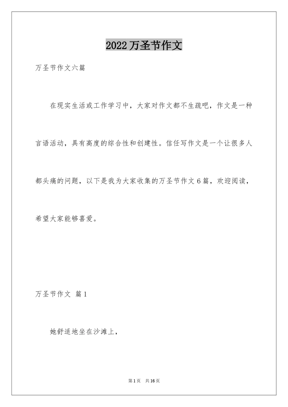 2024万圣节作文_16_第1页