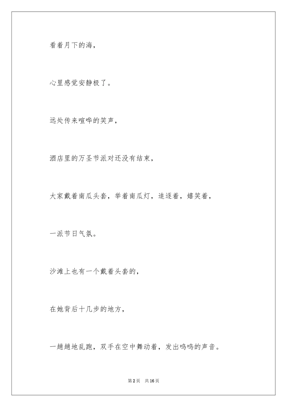 2024万圣节作文_16_第2页