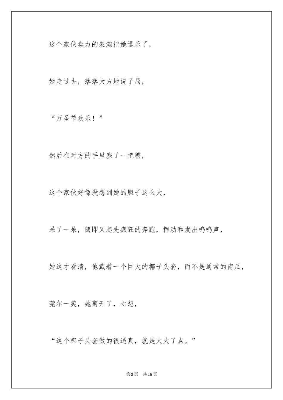 2024万圣节作文_16_第3页