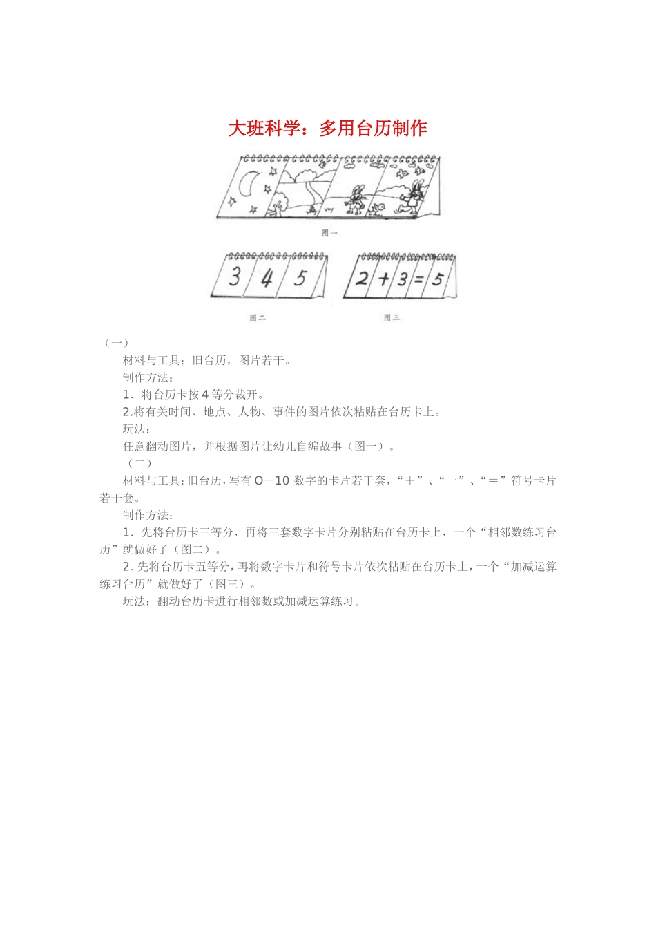 大班科学《多用台历制作》_第1页