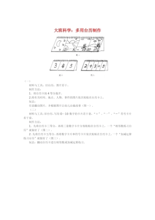 大班科学《多用台历制作》