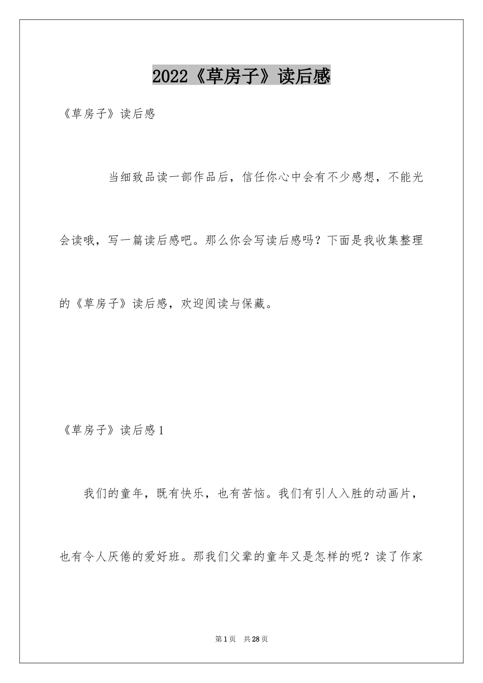 2024《草房子》读后感_19_第1页