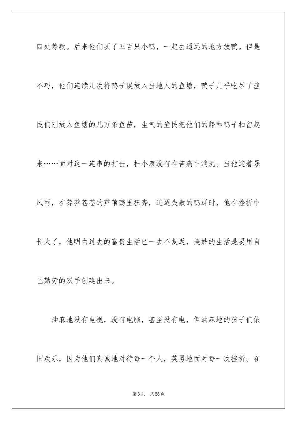2024《草房子》读后感_19_第3页