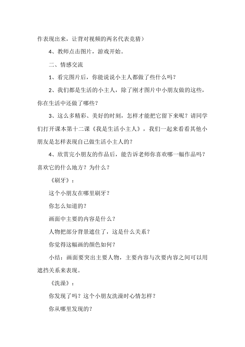 第2课我是生活小主人_第2页