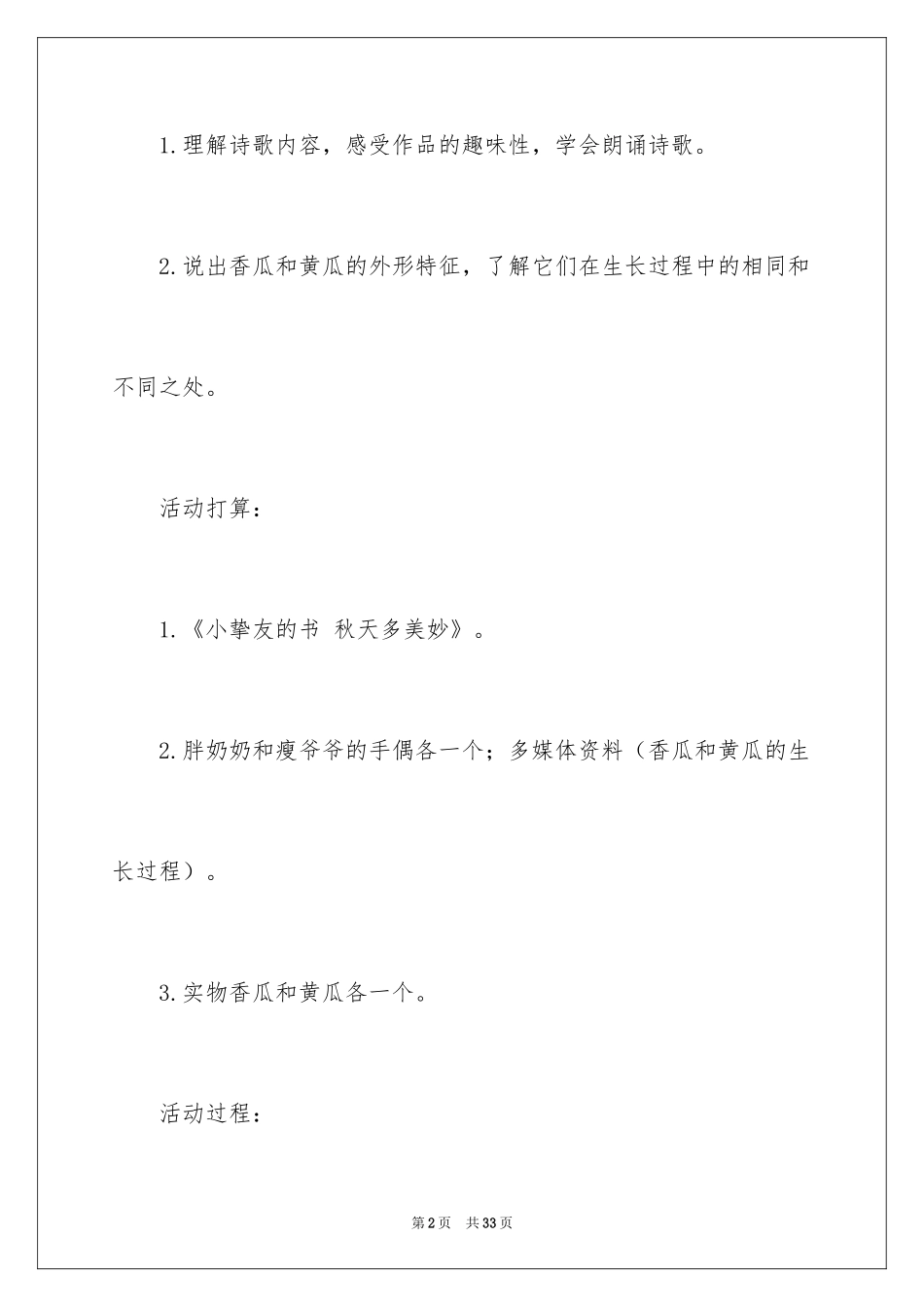 2024《种瓜》大班语言教案_第2页