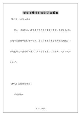 2024《种瓜》大班语言教案