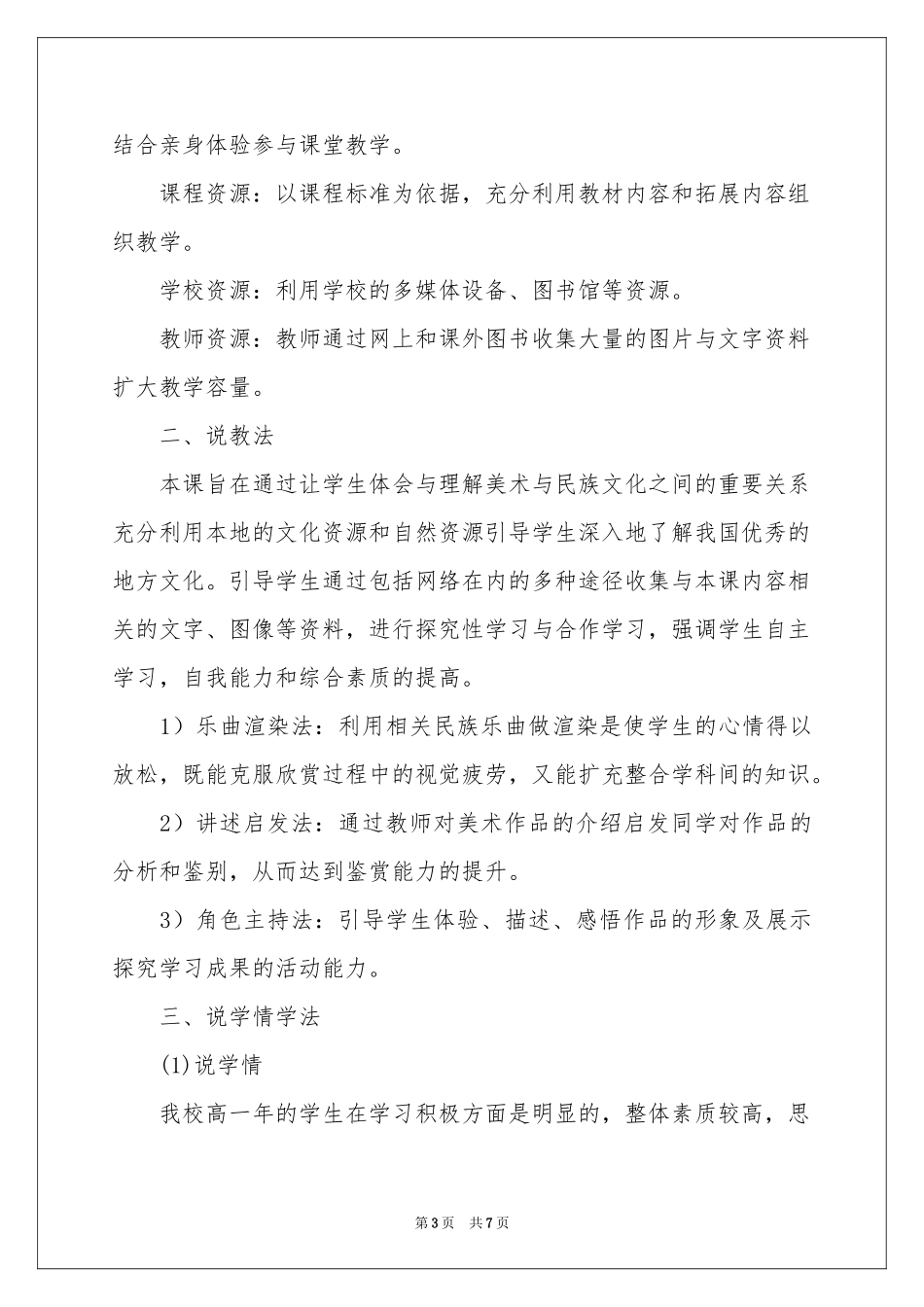 不同的歌声说课稿_第3页