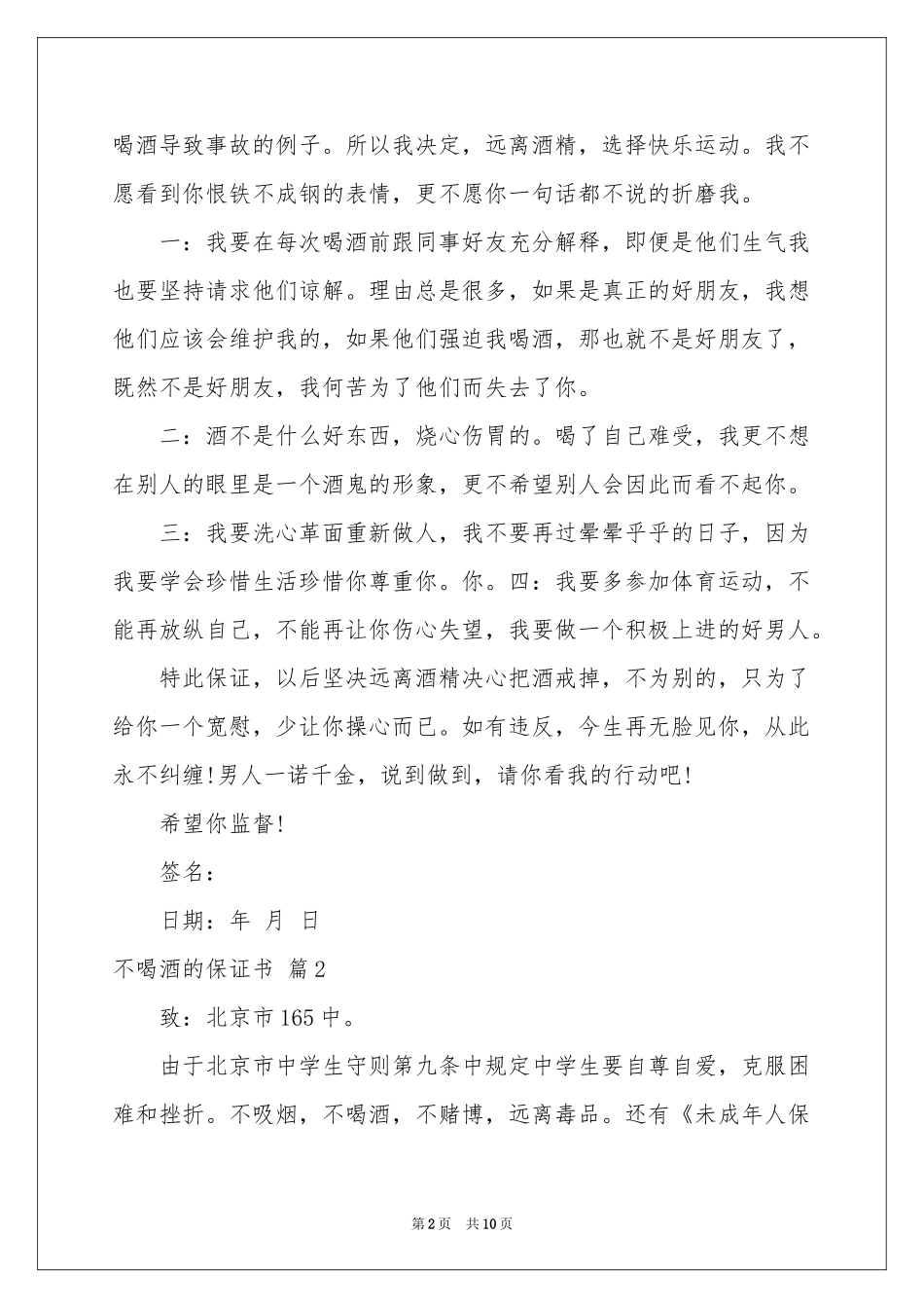 不喝酒的保证书合集7篇_第2页