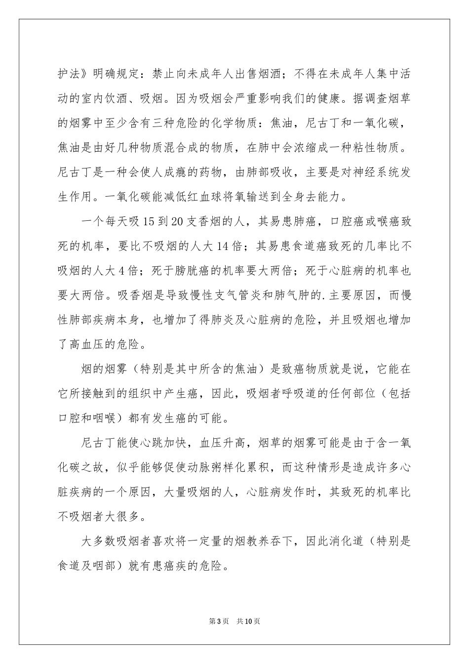 不喝酒的保证书合集7篇_第3页