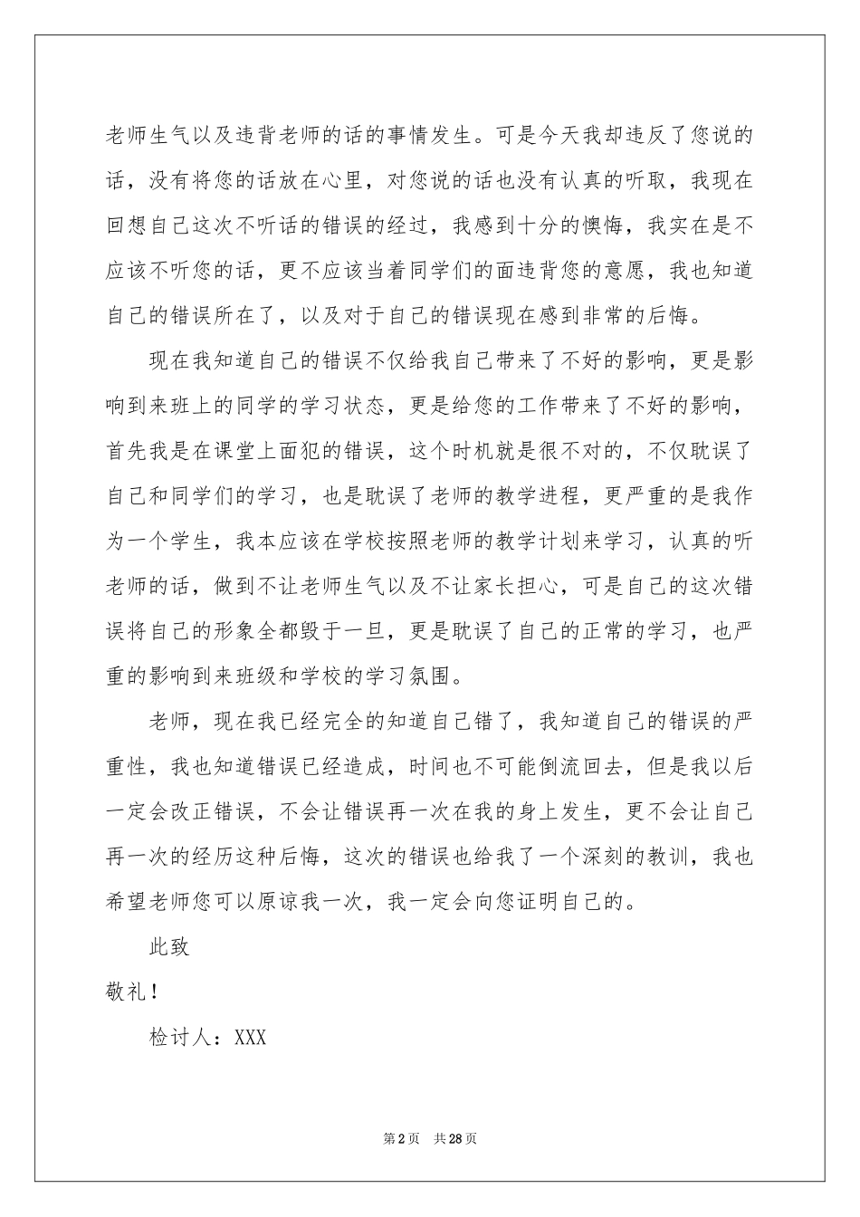 不听老师的话检讨书_第2页
