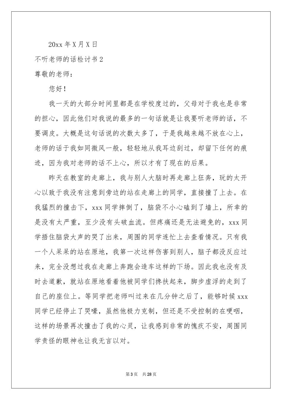不听老师的话检讨书_第3页