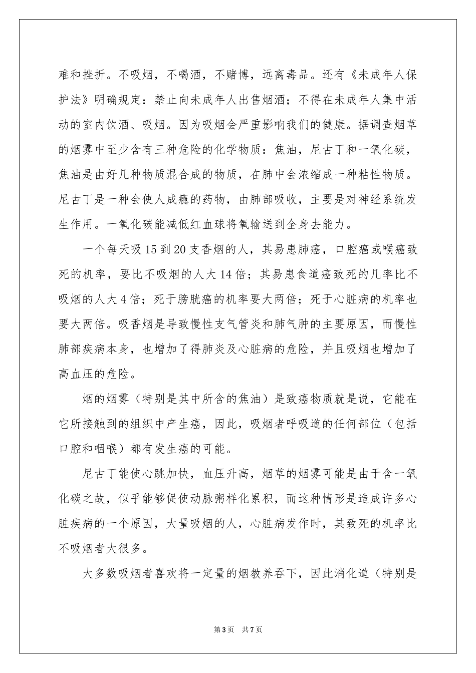 不喝酒的保证书集合5篇_第3页