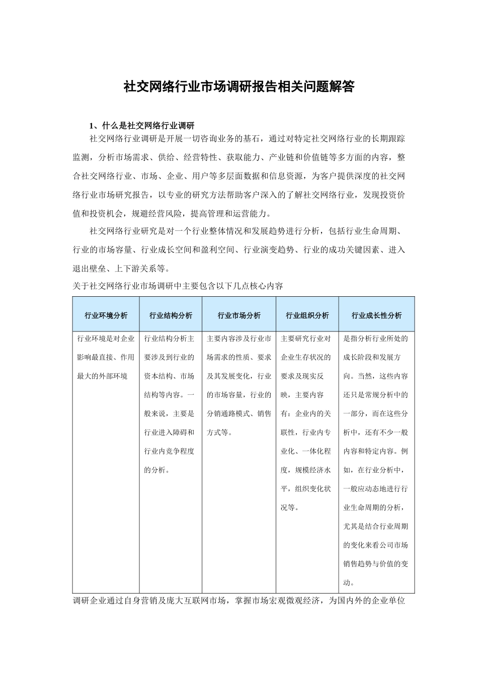 中国社交网络市场发展态势与投资决策分析报告(XXXX-2020)_第2页