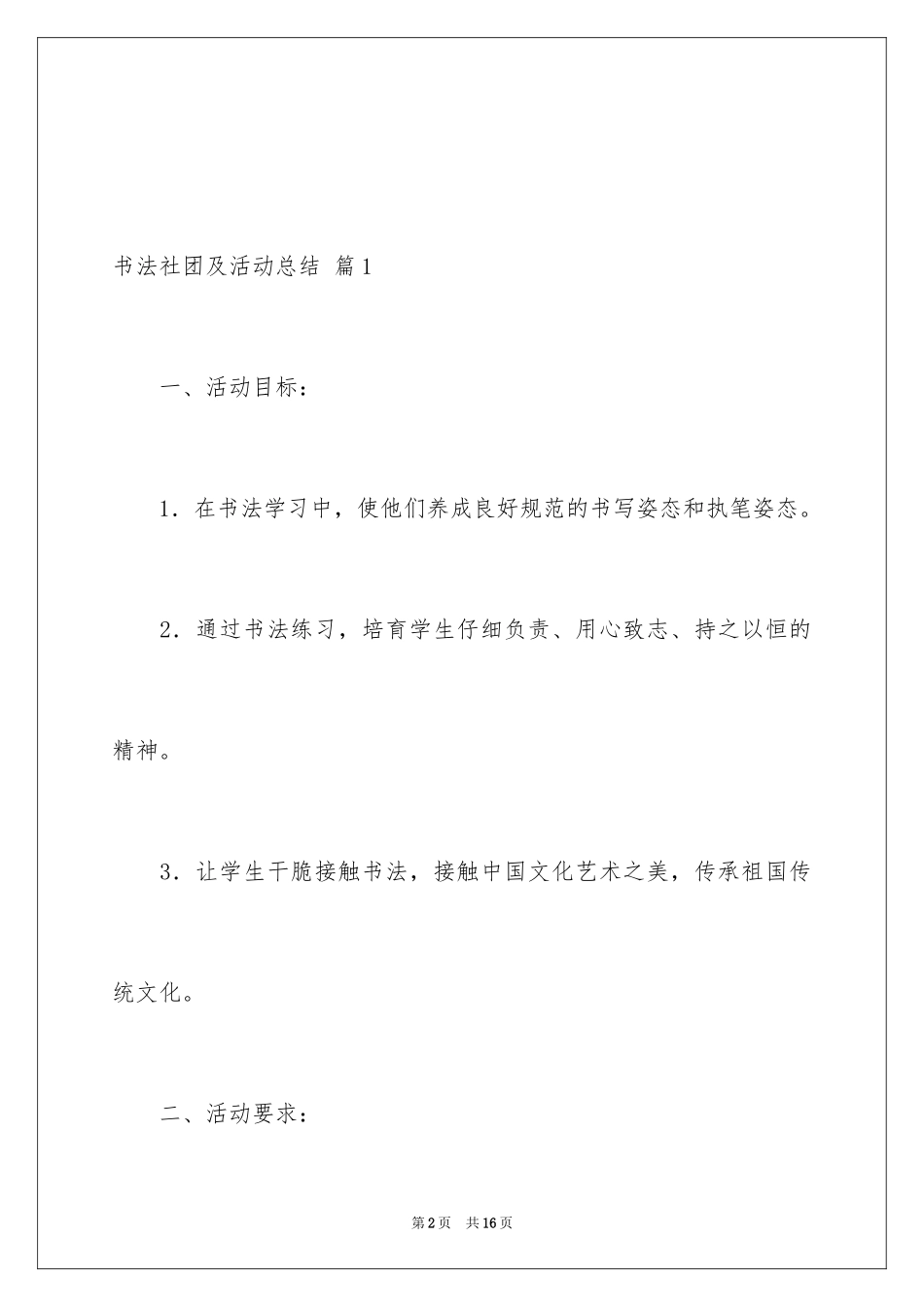 2024书法社团及活动总结_7_第2页