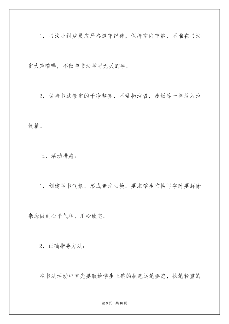 2024书法社团及活动总结_7_第3页