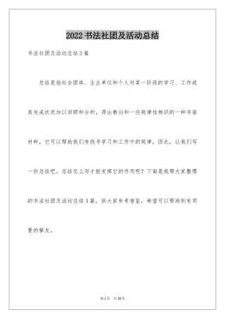 2024书法社团及活动总结_7
