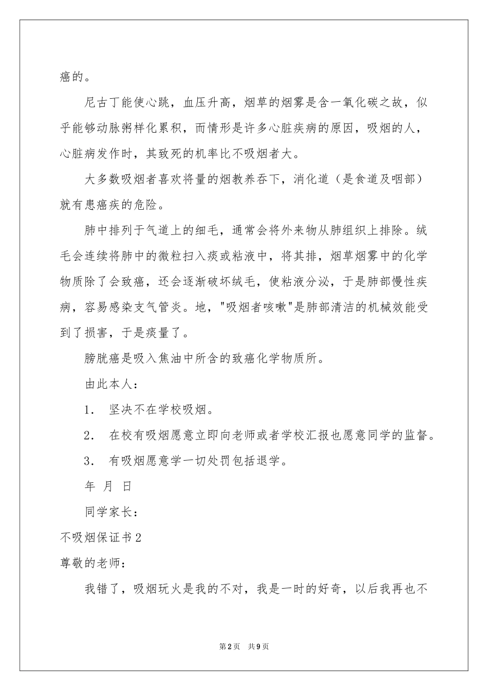 不吸烟保证书_第2页