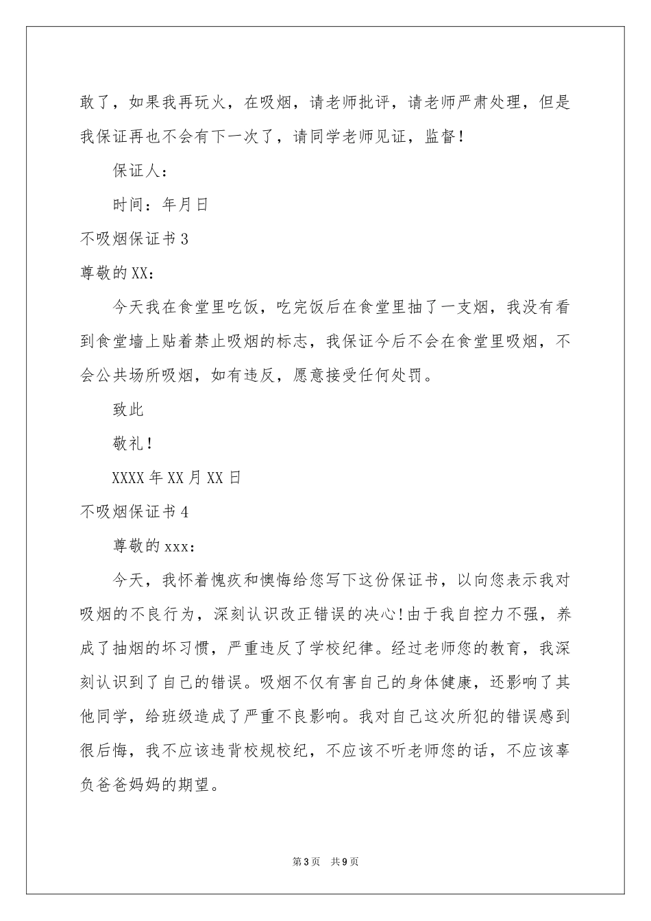 不吸烟保证书_第3页