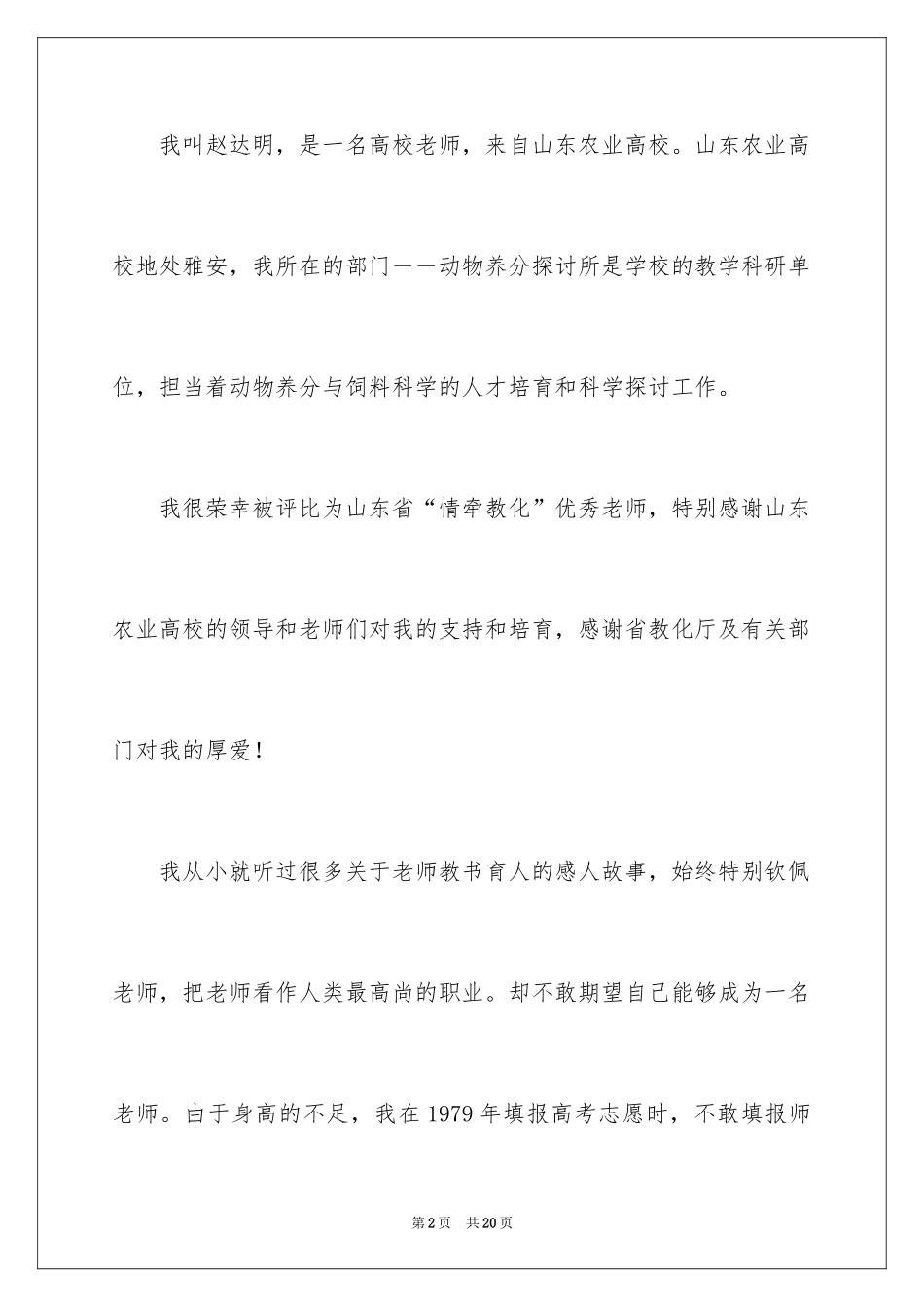 2024优秀教师演讲稿_374_第2页