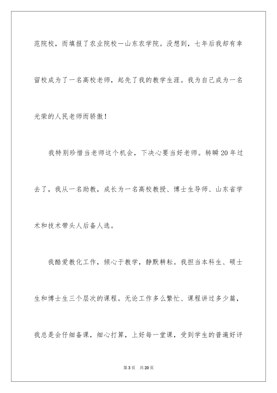 2024优秀教师演讲稿_374_第3页