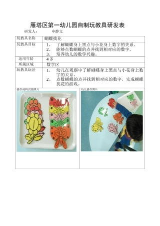 蝴蝶找花申静文雁塔区第一幼儿园