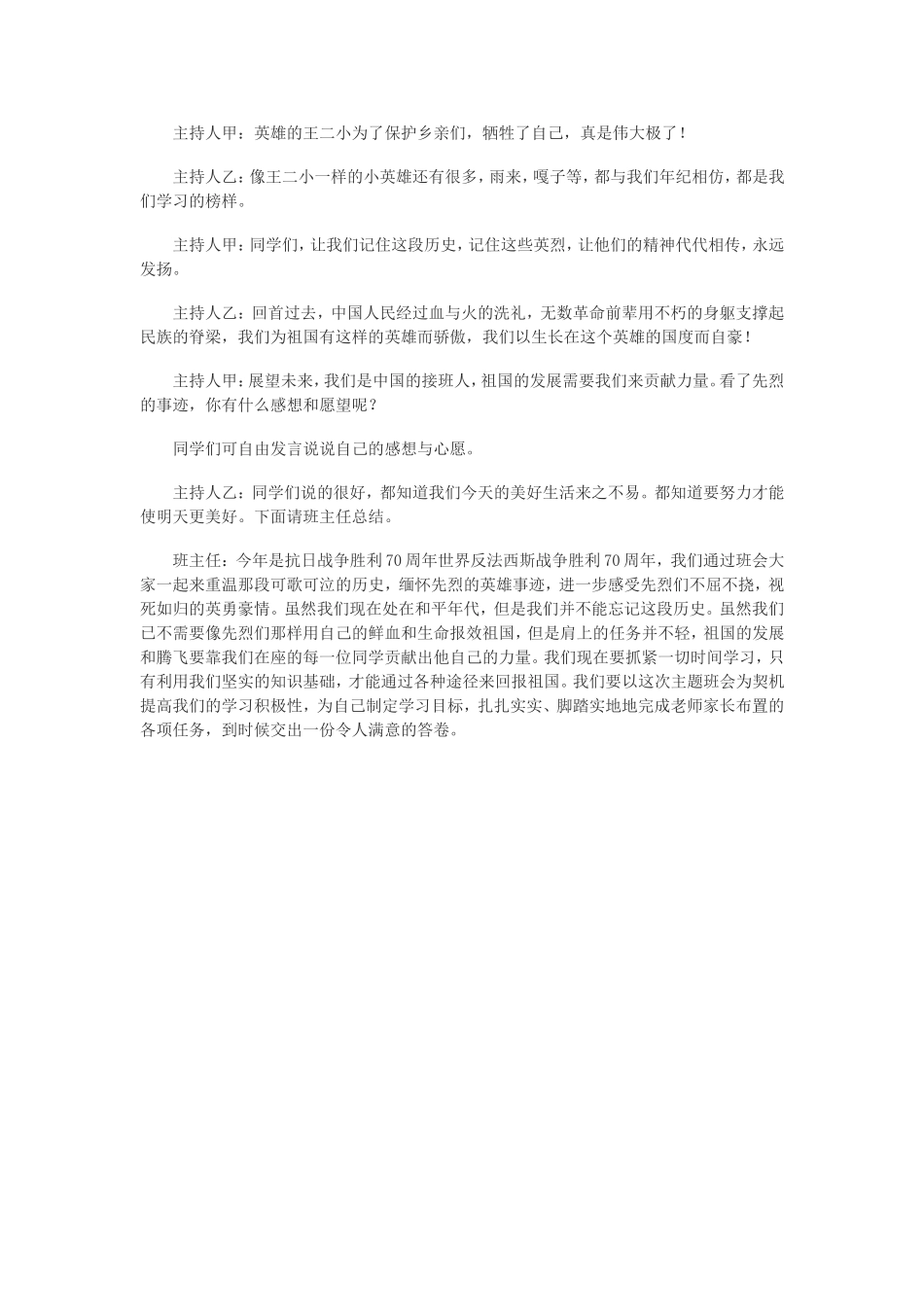 反法西斯班会_第2页